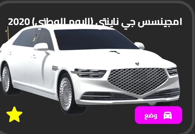 امجينسس الوطني روبلوكس